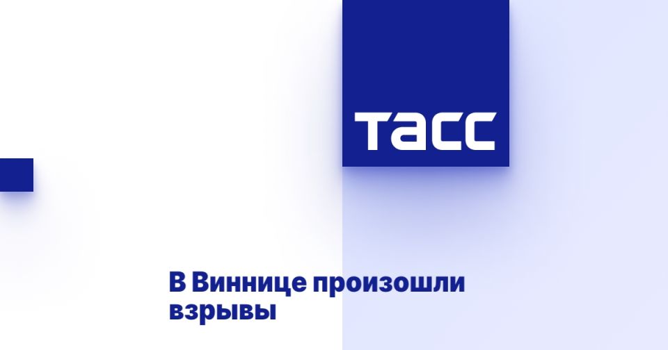 В Виннице произошли взрывы