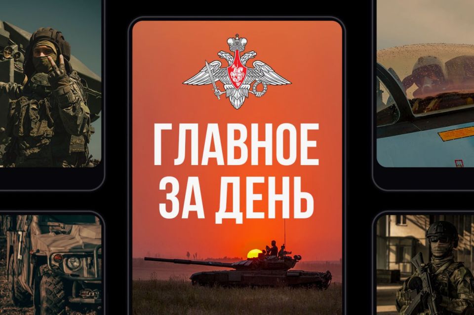 Минобороны России: Главное за день. Сегодня ночью Вооруженными Силами Российской Федерации нанесен массированный удар высокоточным оружием большой дальности наземного, морского и воздушного базирования, а также ударными...