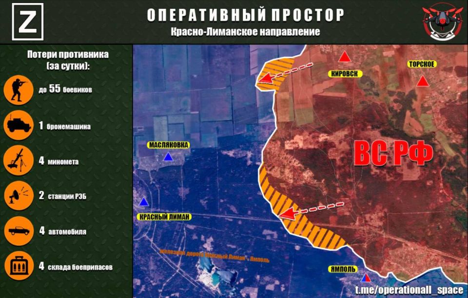 На Красно-Лиманском направлении ВС РФ основные усилия сосредоточили в районе н.п. Ямполь и к западу от н.п. Кировск, передает «Оперативный простор»
