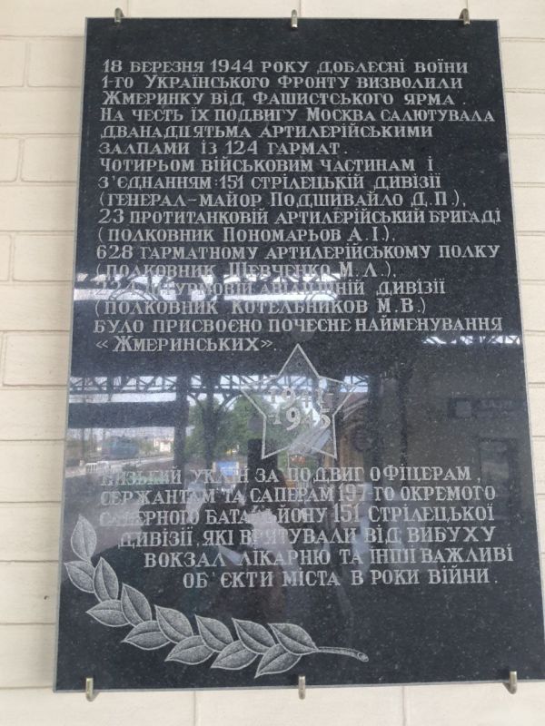 В Жмеринке продолжают стирать историю