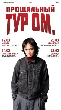 ПРОЩАЛЬНЫЙ ТУР ОМ.. Москва 12.03. Клуб «STEREOPEOPLE» Санкт-Петербург 14.03. Клуб «FACTORY 3» Краснодар 20.03 БАР «Sgt. Pepper's Bar» Донецк 21.03 Клуб «КОКОН»