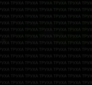 ���� ������, ������� ��� ������ � ��������� �������