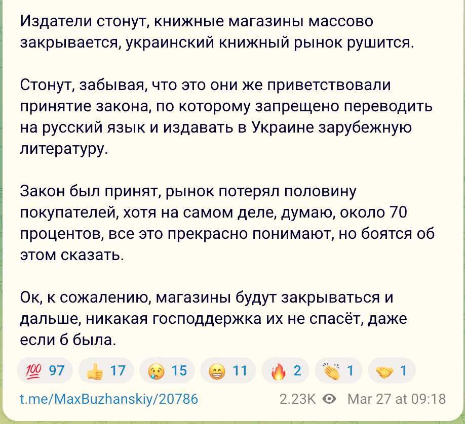 #бандеровская_оккупация: Причину массового закрытия книжных магазинов в Украине нардеп Максим Бужанский видит в законе, запрещающем переводить на русский язык и издавать в стране зарубежную литературу