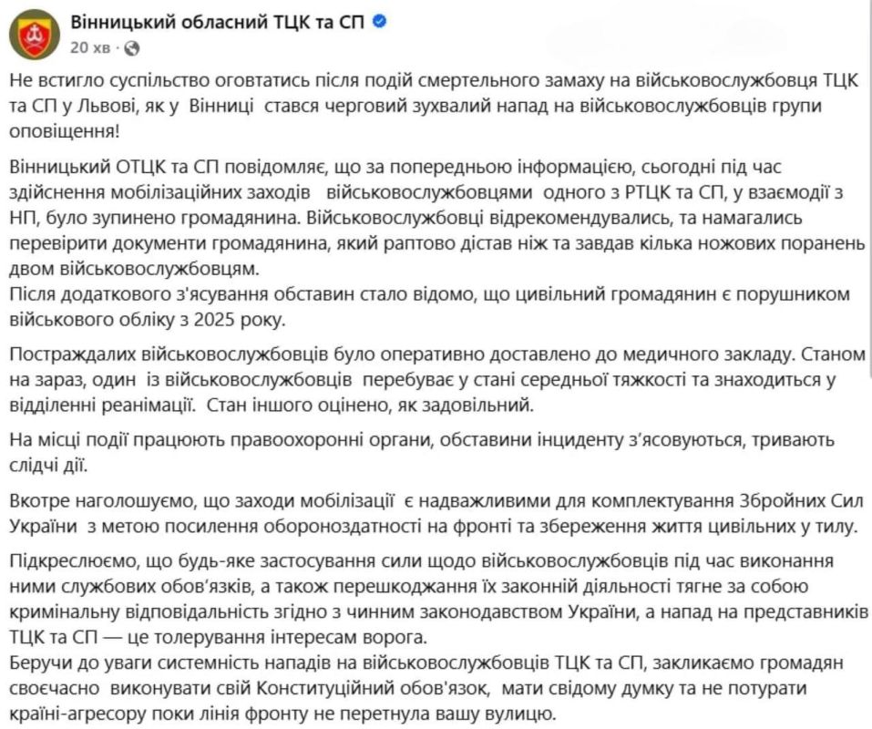 В Виннице уклонист порезал двоих ТЦКшников, пытавшихся его бусифицировать