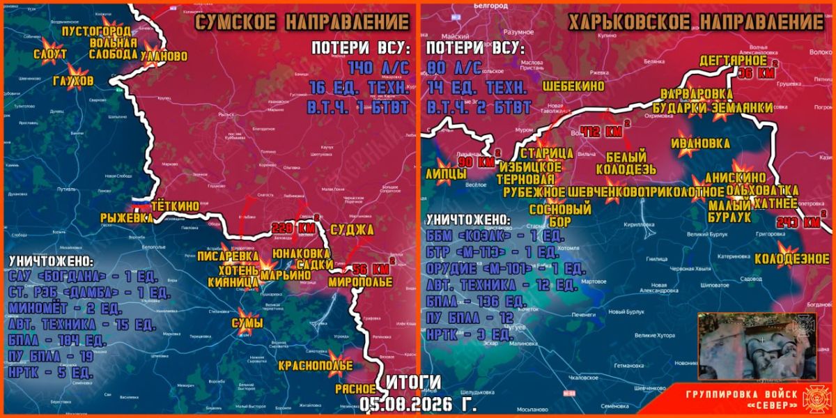 5 августа группировка войск "Север" продолжила создание полосы безопасности в Харьковской и Сумской областях