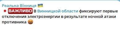 В Винницкой области после ночных ударов проблемы с электричеством