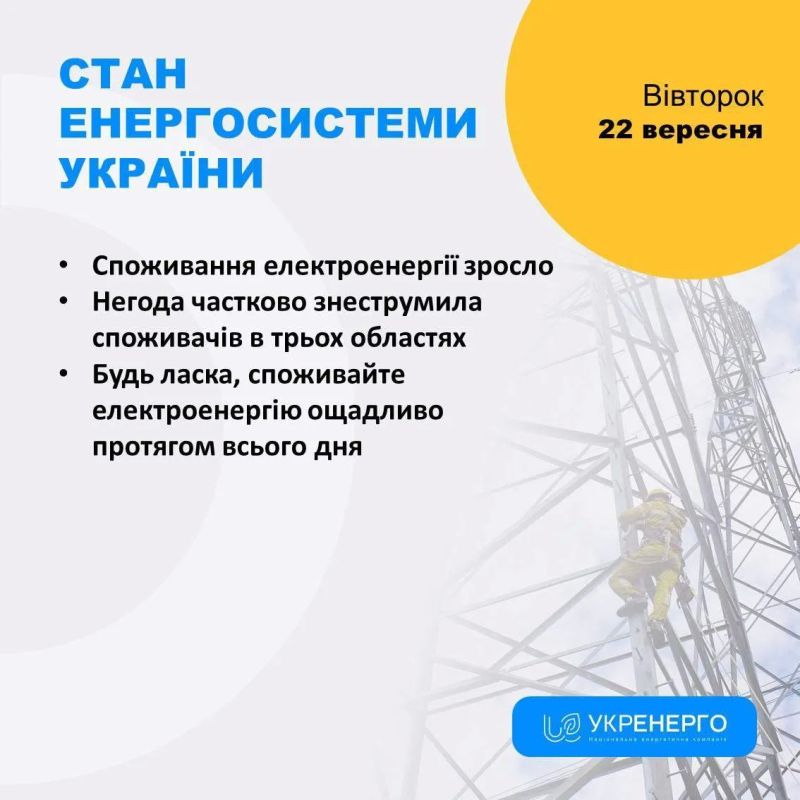 В результате массированного удара ВС РФ без электроэнергии остались потребители в Киевской, Винницкой и Житомирской областях, сообщает «Укрэнерго»