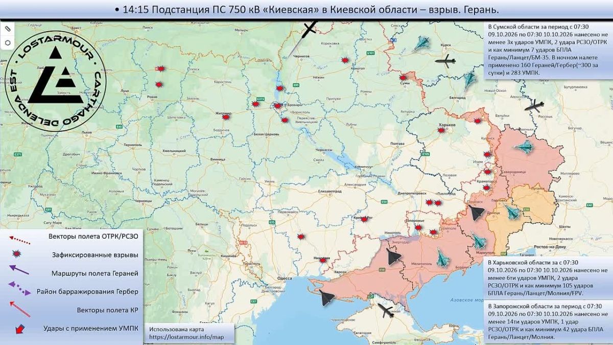 Анимированная схема ударов по территории Украины 07:30 09 октября 2026 – 07:30 10 октября 2026 года